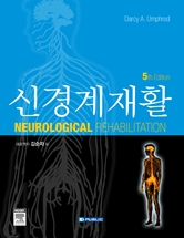 신경계재활(5판)-Neurogical Rehabilitation