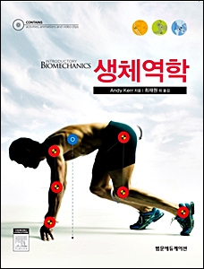 ��ü����-Introductory Biomechanics