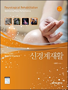 �Ű����Ȱ(2��)-Neurogical Rehabilitation:Optimizing Motor Performance