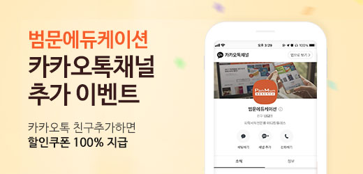 카카오톡채널 추가 이벤트