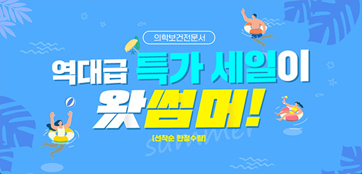 역대급 특가 세일이 왔썸머!